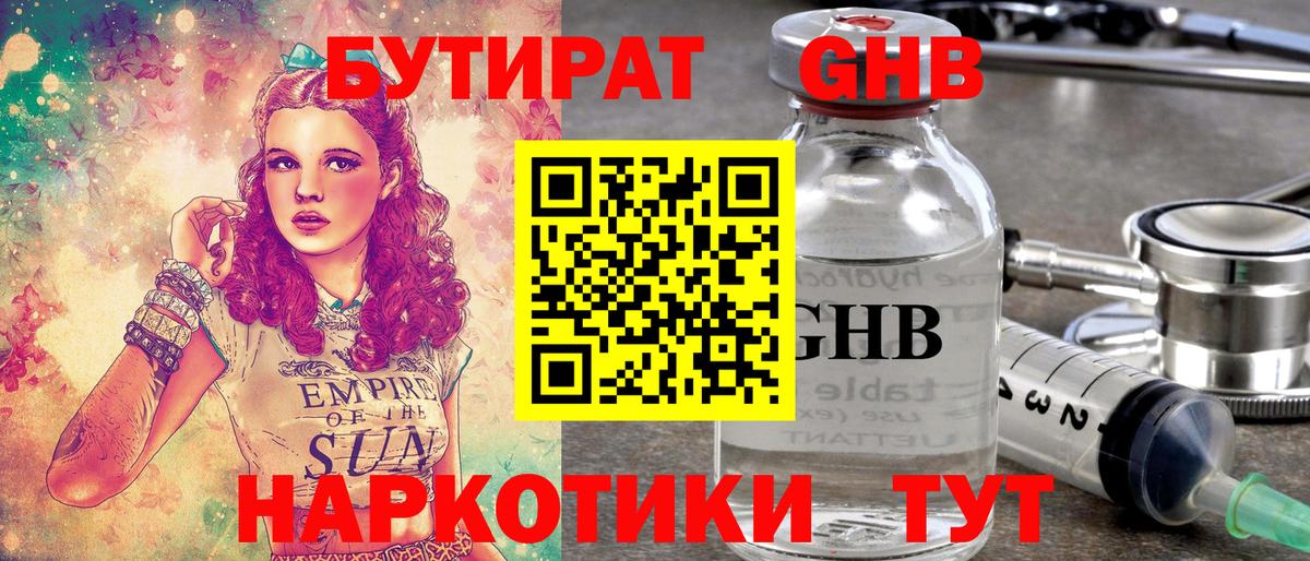 Бор  Бутират 1.4BDO  Вход с VPN 