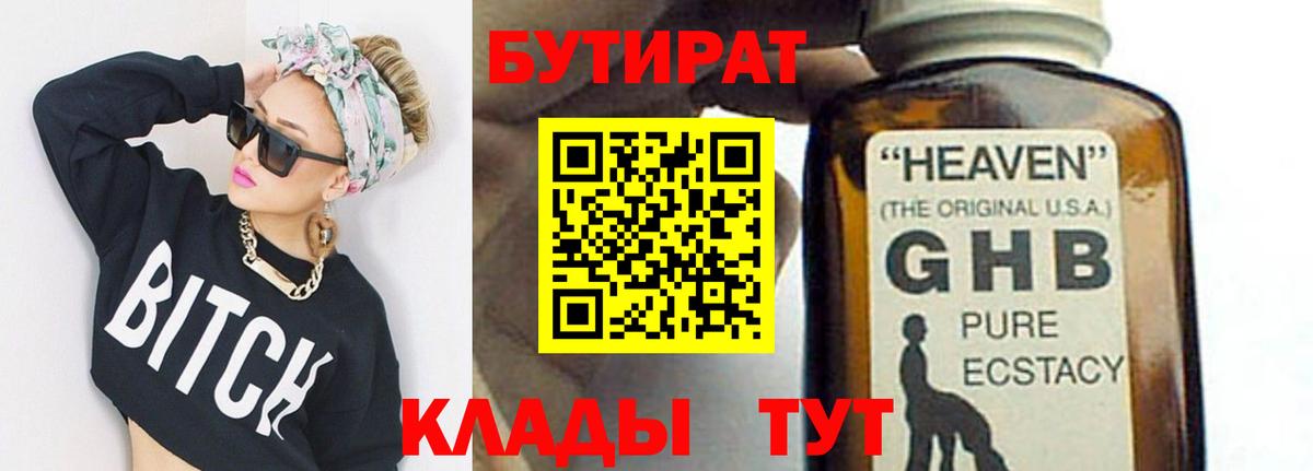 Бутират бутик Бор