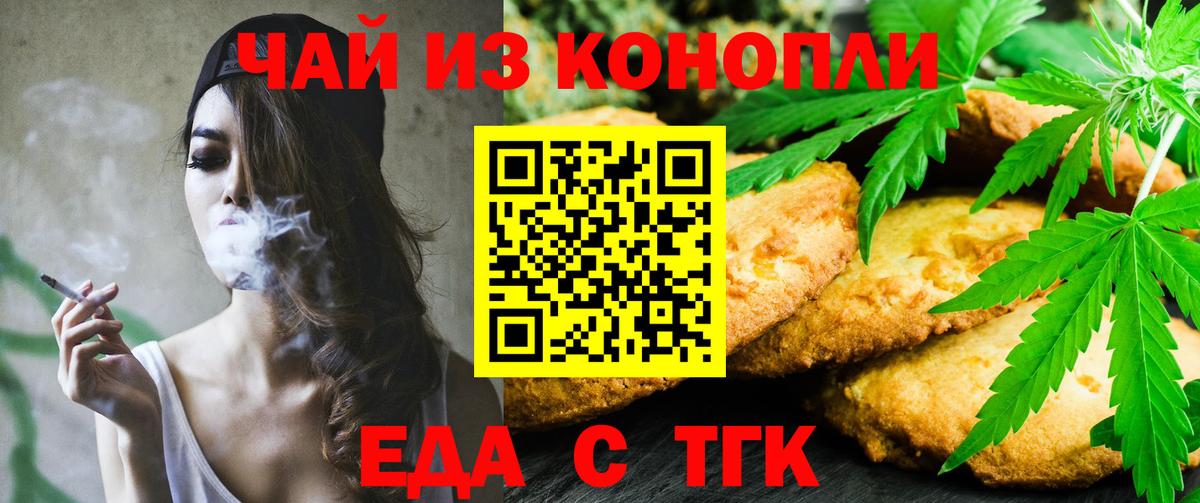 Еда ТГК конопля Бор