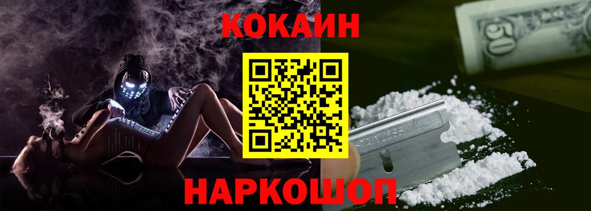 КОКАИН FishScale  КОКАИН  Бор  Cocaine Боливия  Вход с VPN 