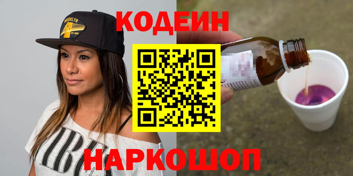 Codein напиток Lean (лин) Бор