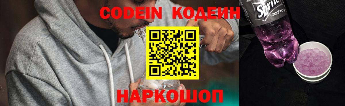 Кодеиновый сироп Lean напиток Lean (лин)  Вход с VPN  Кодеиновый сироп Lean напиток Lean (лин)  Бор 
