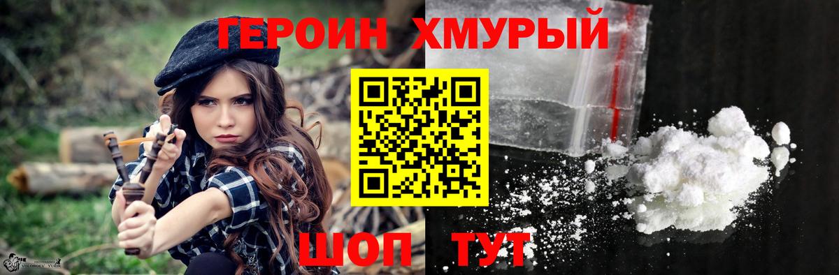 Бор  ГЕРОИН герыч  Вход с VPN 