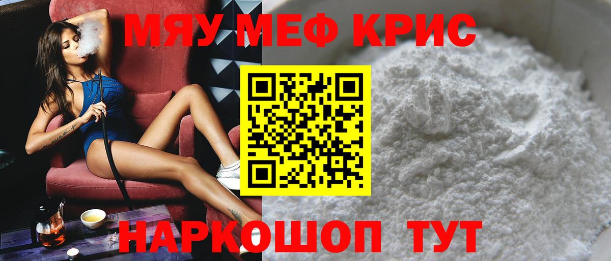 Меф кристаллы Бор