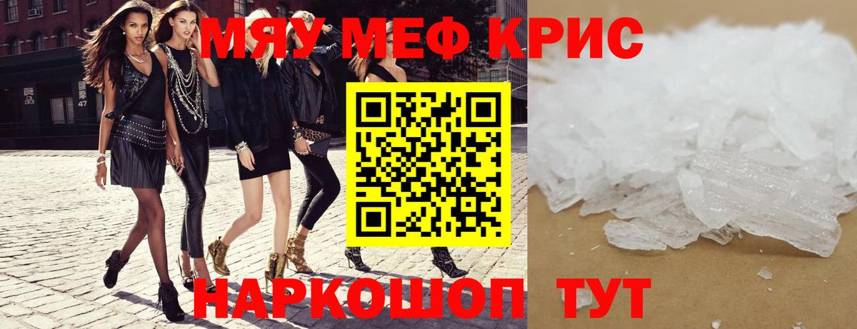 МЕФ мяу мяу  МЯУ-МЯУ кристаллы  Вход с VPN  МЯУ-МЯУ  Бор 