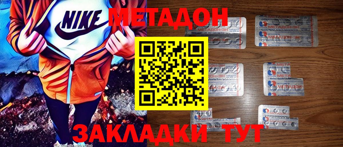 МЕТАДОН methadone Бор