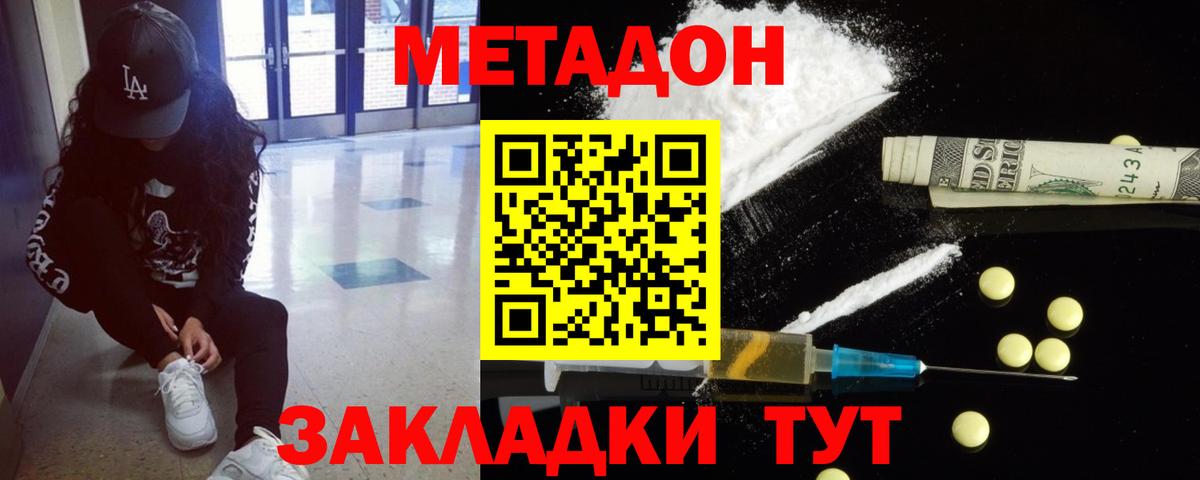 Бор  Метадон methadone  Вход с VPN  Метадон VHQ 